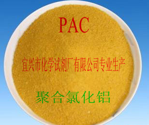 聚合氯化鋁 （PAC）
